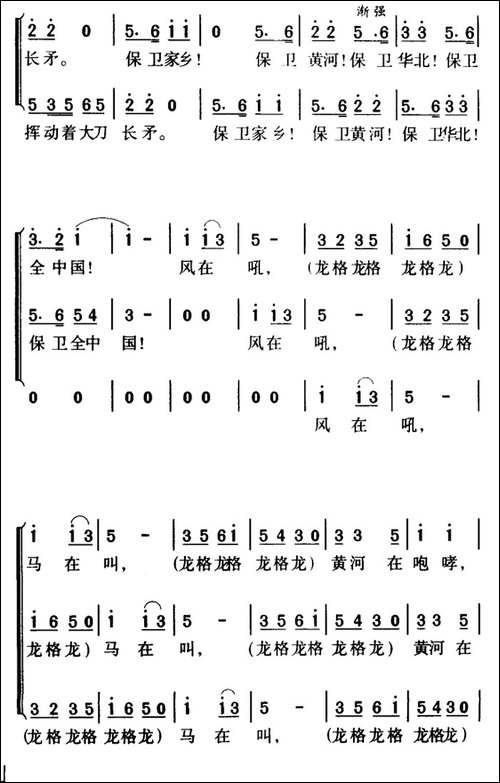 军歌金曲：保卫黄河-合唱曲谱