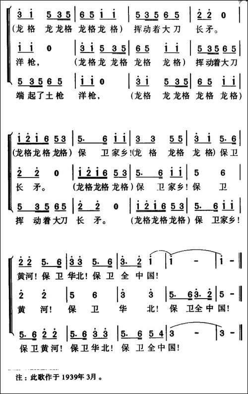 军歌金曲：保卫黄河-合唱曲谱