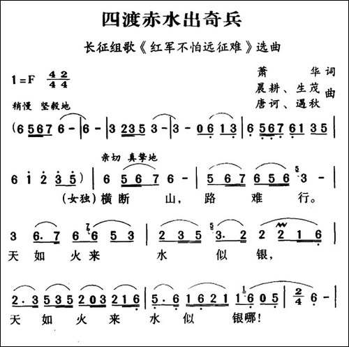 军歌金曲：四渡赤水出奇兵-合唱曲谱