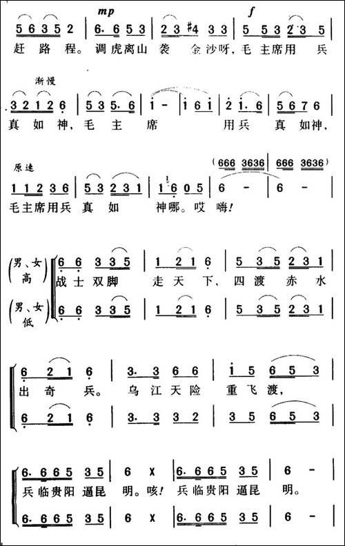 军歌金曲：四渡赤水出奇兵-合唱曲谱