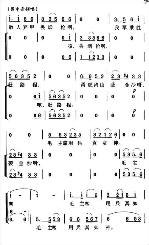 军歌金曲：四渡赤水出奇兵-合唱曲谱