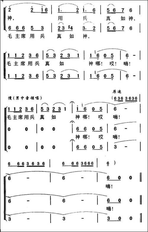 军歌金曲：四渡赤水出奇兵-合唱曲谱