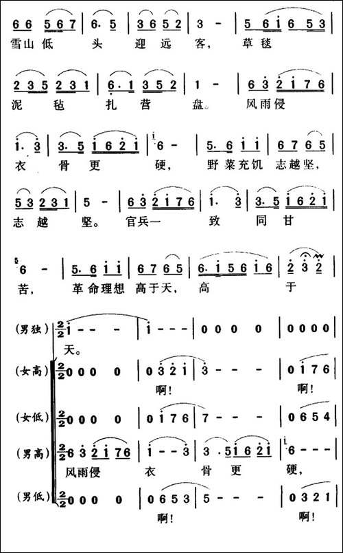 军歌金曲：过雪山草地-合唱曲谱