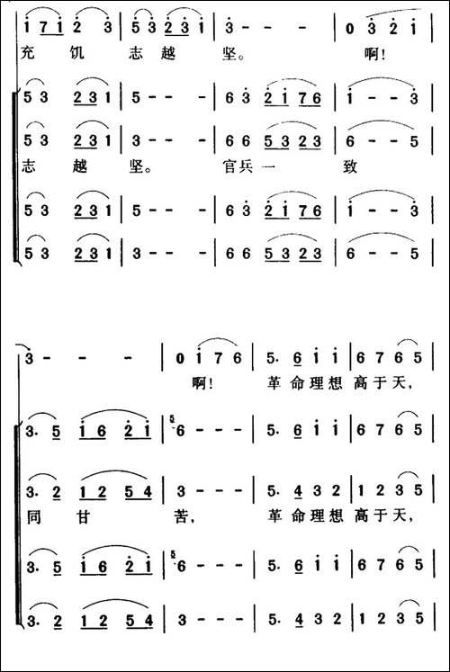军歌金曲：过雪山草地-合唱曲谱