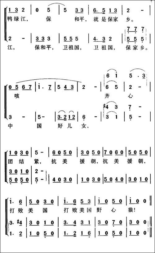 军歌金曲：中国人民志愿军战歌-合唱曲谱