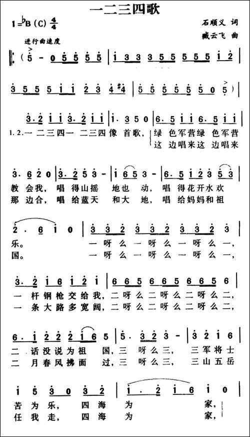 军歌金曲：一二三四歌-合唱曲谱