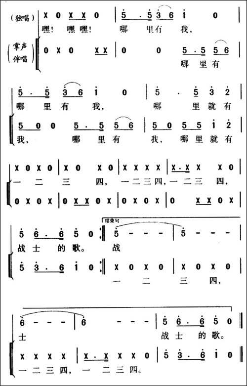军歌金曲：一二三四歌-合唱曲谱