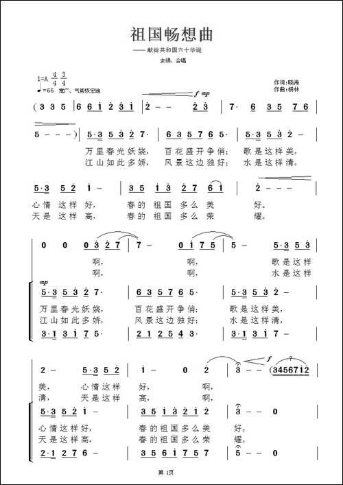 祖国畅想曲-晓海词-杨林曲-合唱曲谱