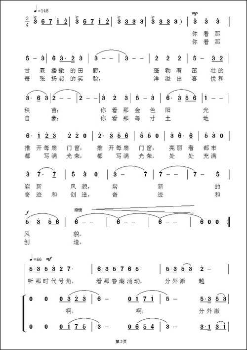 祖国畅想曲-晓海词-杨林曲-合唱曲谱