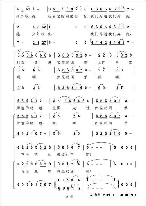 祖国畅想曲-晓海词-杨林曲-合唱曲谱