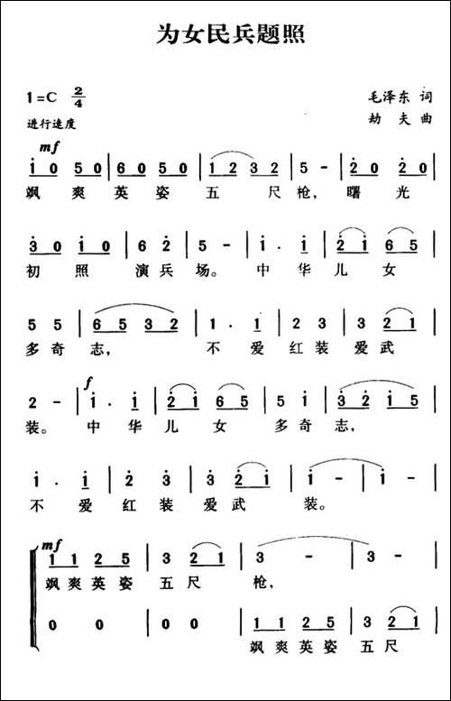 军歌金曲：为女民兵题照-合唱曲谱