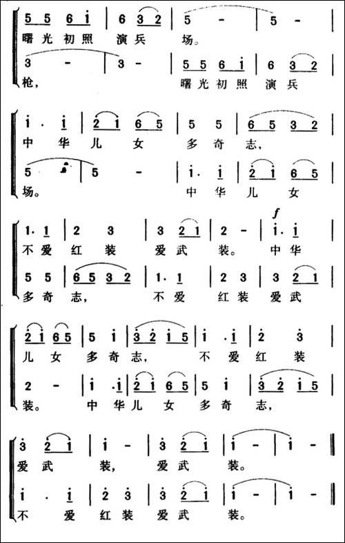 军歌金曲：为女民兵题照-合唱曲谱