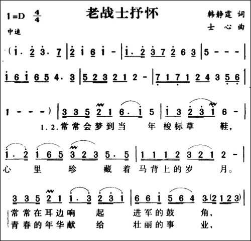 军歌金曲：老战士抒怀-合唱曲谱
