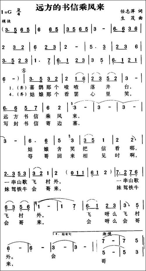 军歌金曲：远方的书信乘风来-合唱曲谱
