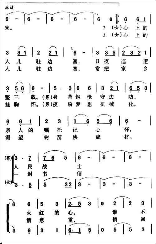 军歌金曲：远方的书信乘风来-合唱曲谱