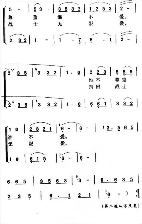 军歌金曲：远方的书信乘风来-合唱曲谱
