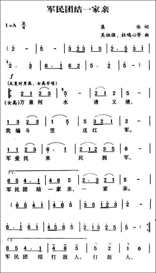 军歌金曲：军民团结一家亲-合唱曲谱