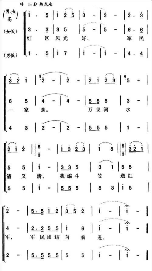 军歌金曲：军民团结一家亲-合唱曲谱