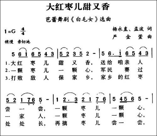 军歌金曲：大红枣儿甜又香-合唱曲谱