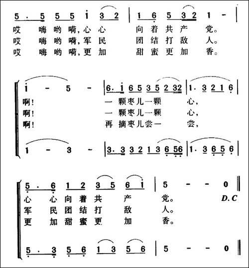 军歌金曲：大红枣儿甜又香-合唱曲谱