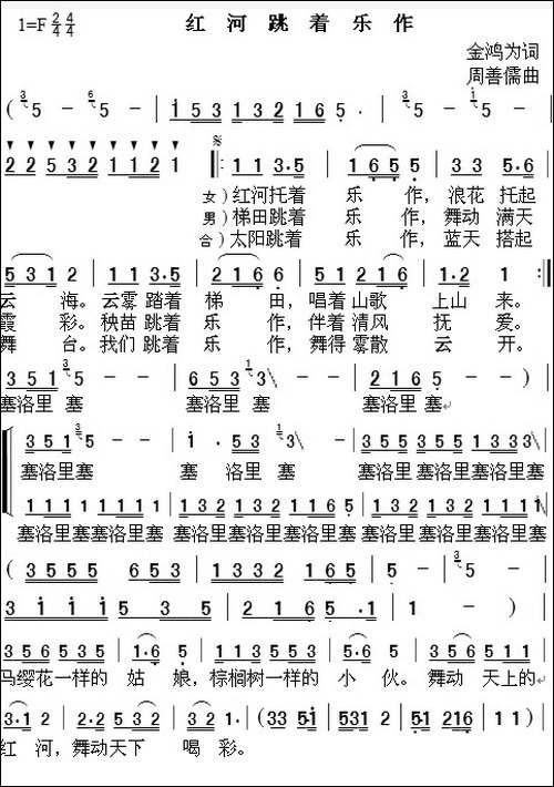 红河跳着乐作-合唱曲谱