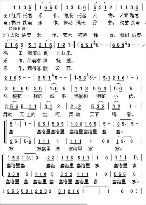 红河跳着乐作-合唱曲谱