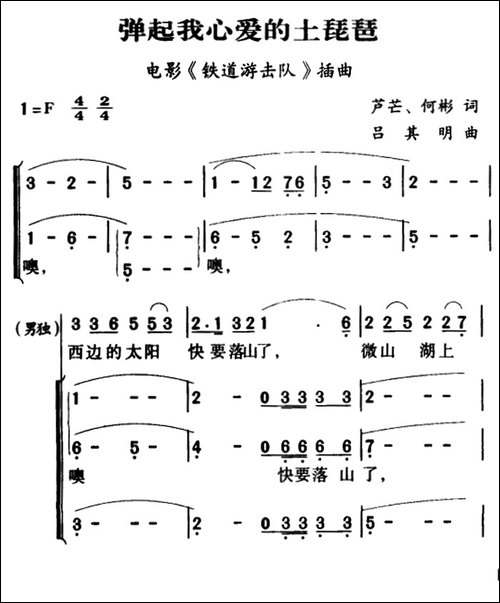军歌金曲：弹起我心爱的土琵琶-合唱曲谱