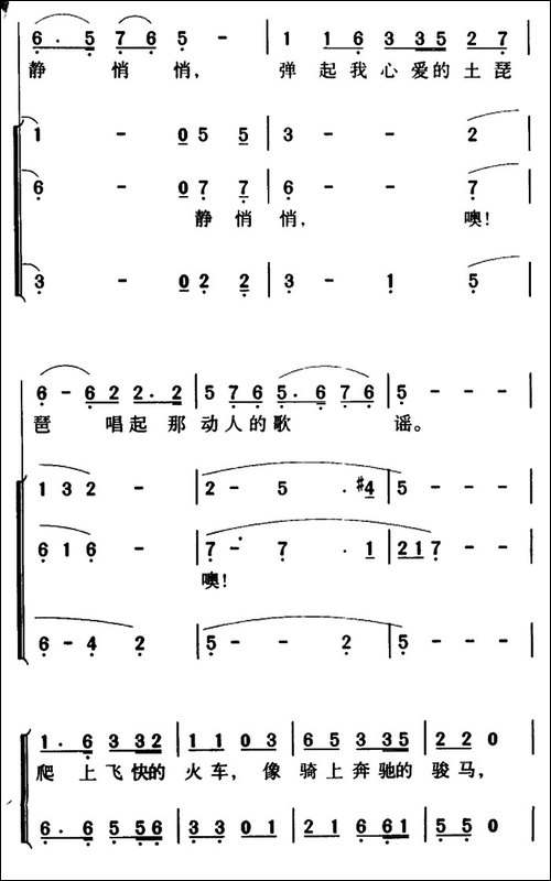 军歌金曲：弹起我心爱的土琵琶-合唱曲谱