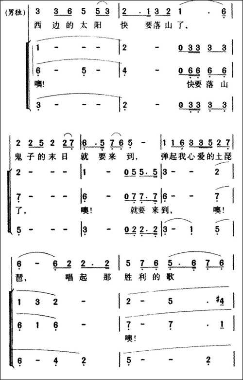 军歌金曲：弹起我心爱的土琵琶-合唱曲谱