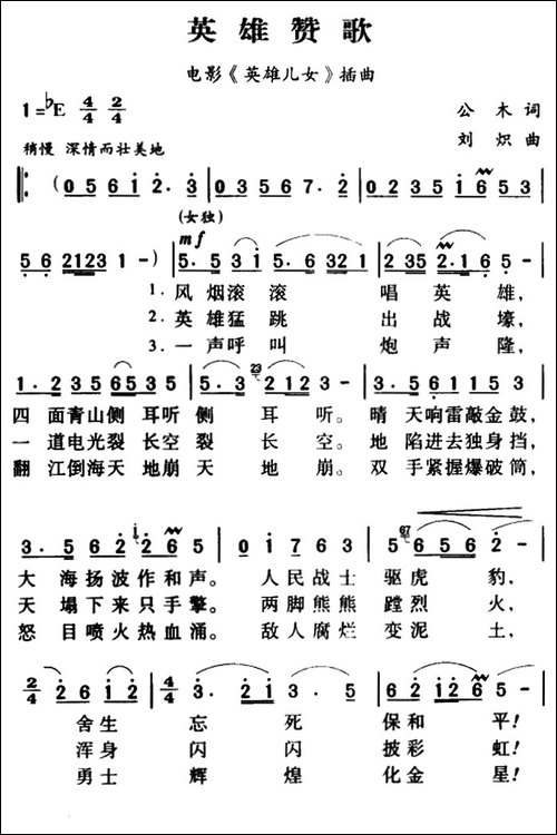军歌金曲：英雄赞歌-合唱曲谱