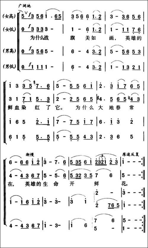 军歌金曲：英雄赞歌-合唱曲谱