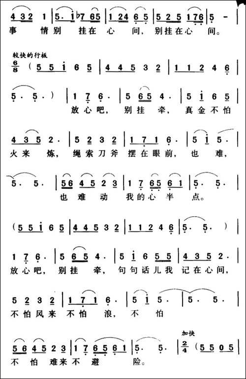 军歌金曲：一道道水来一道道山-合唱曲谱
