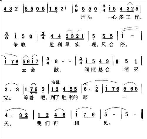 军歌金曲：一道道水来一道道山-合唱曲谱