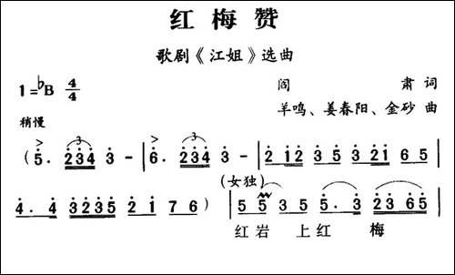 军歌金曲：红梅赞-合唱曲谱