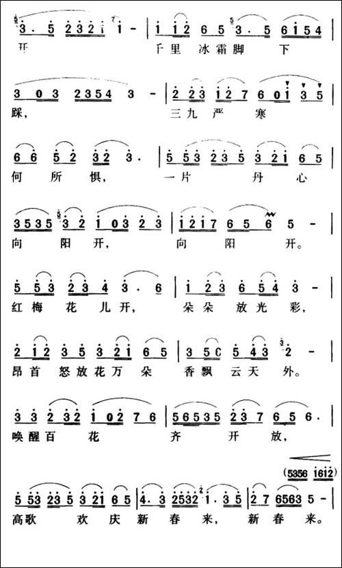 军歌金曲：红梅赞-合唱曲谱