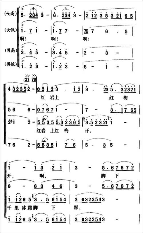 军歌金曲：红梅赞-合唱曲谱