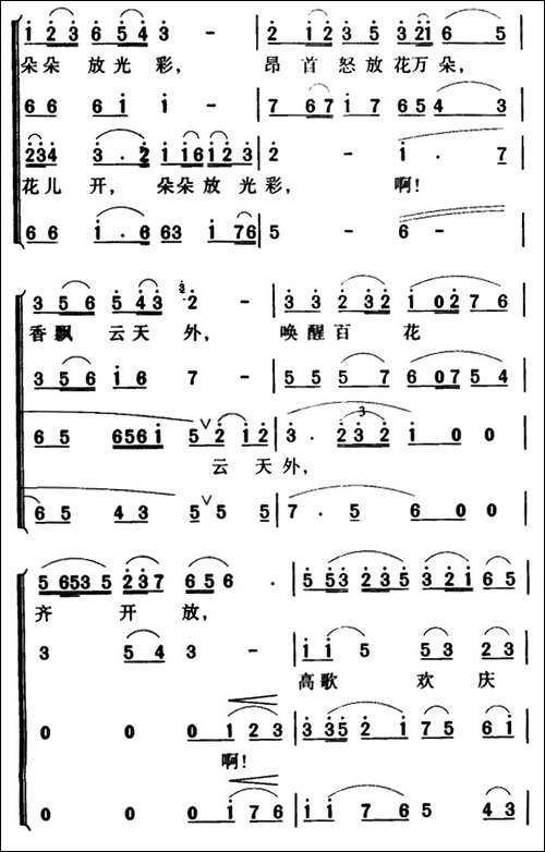军歌金曲：红梅赞-合唱曲谱