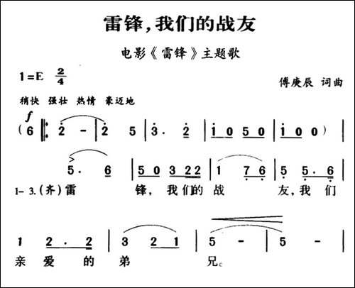 军歌金曲：雷锋，我们的战友-合唱曲谱