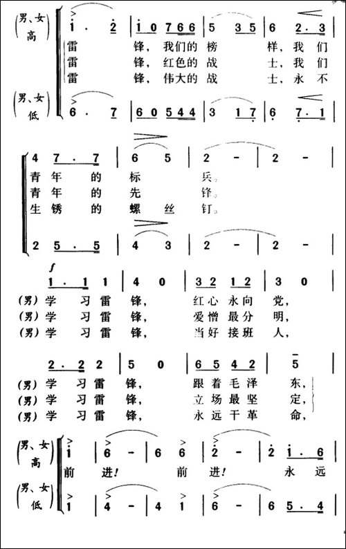 军歌金曲：雷锋，我们的战友-合唱曲谱