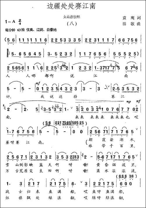 边疆处处赛江南-合唱曲谱