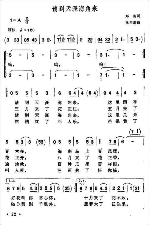 请到天涯海角来-合唱曲谱