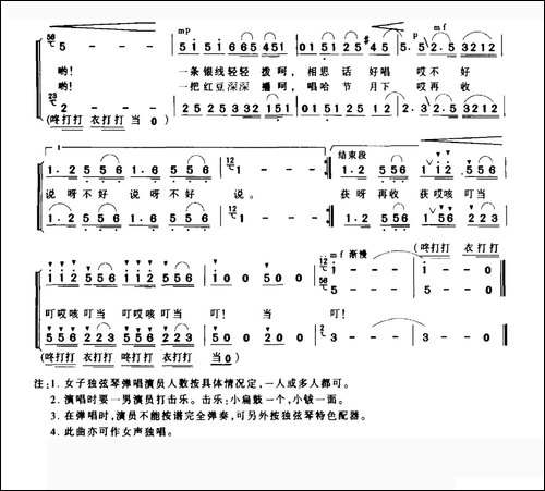 独弦琴告诉我-合唱曲谱