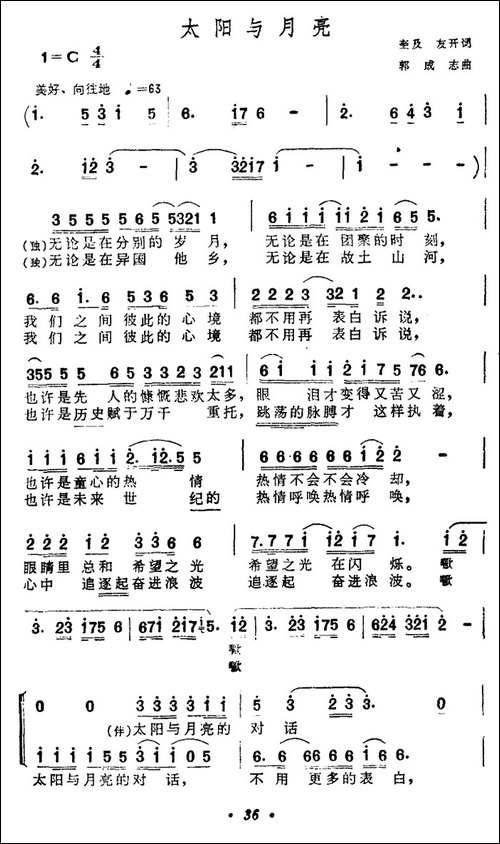 太阳与月亮-合唱曲谱