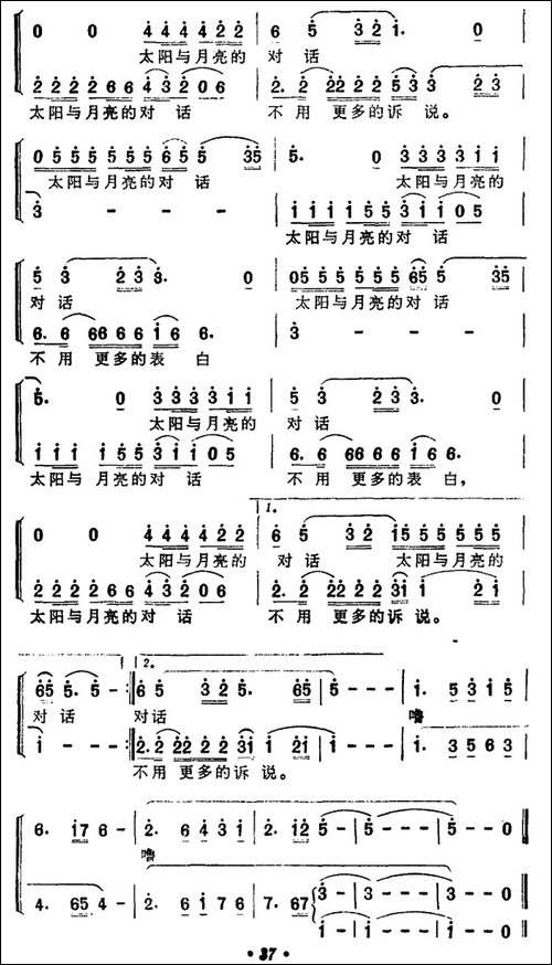 太阳与月亮-合唱曲谱