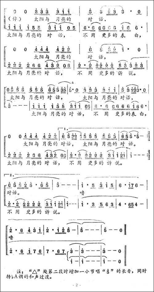 太阳与月亮-合唱曲谱