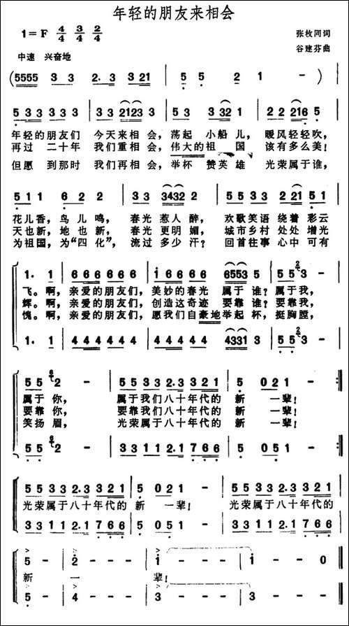 年轻的朋友来相会-二声部合唱-合唱曲谱