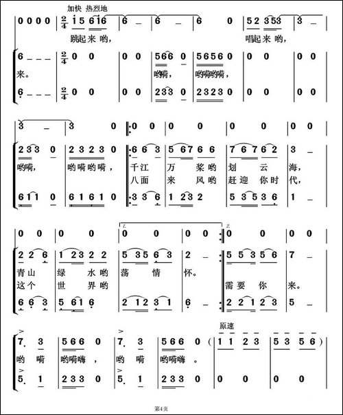 精彩中国-姚伟词-词-武俊毅曲-合唱曲谱