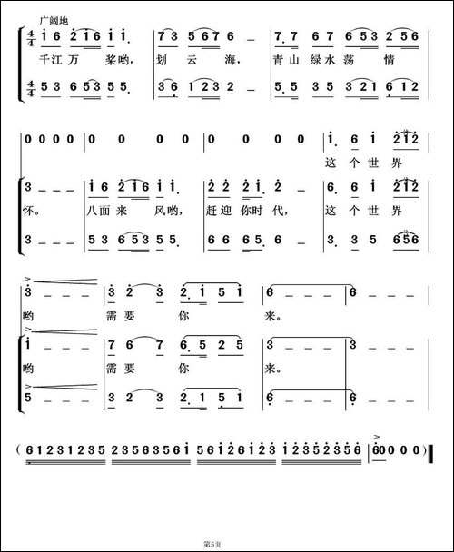 精彩中国-姚伟词-词-武俊毅曲-合唱曲谱