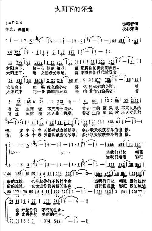 太阳下的怀念-同名电视片插曲-合唱曲谱