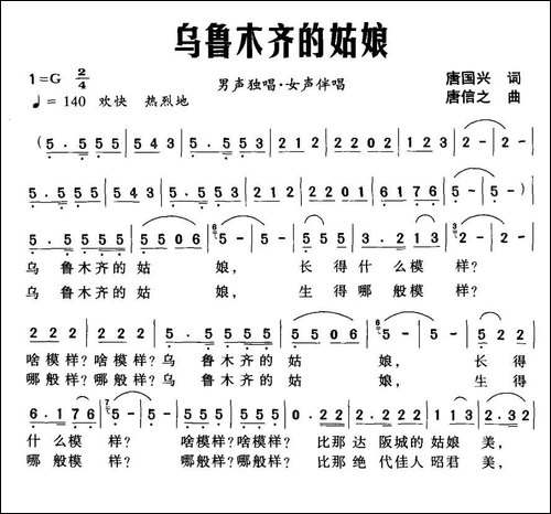 乌鲁木齐的姑娘-唐国兴词-唐信之曲-合唱曲谱